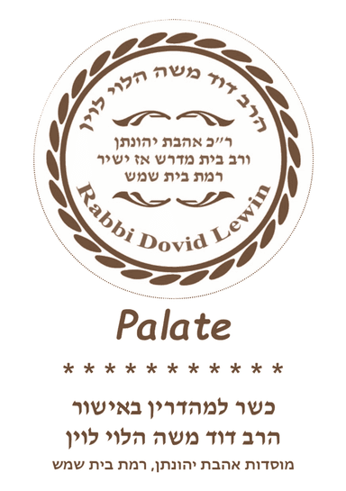 Rabbi Lewin Mehadrin Hechsher