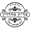 Badatz Mehadrin (Rav Rubin)
